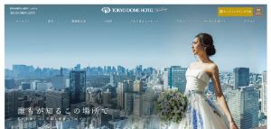 東京ドームホテル公式サイト画像