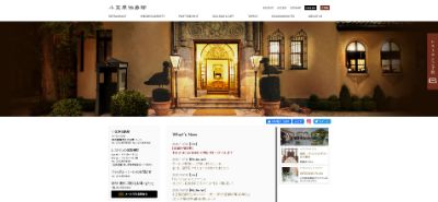 小笠原伯爵邸公式サイト画像